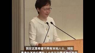 林郑月娥批评美国会试图干涉香港事务