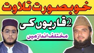 Tilawat Quran qari Zeeshan hanif qadri.. Qari Rafi ke sath tilawat..Vs ????