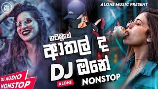 2022 New Dance Dj Non-stop | Sinhala Party Mix | Sinhala New Dj | Sinhala Dj remix | new dj nonstop