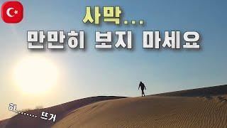 【여행#16】 바다 그리고 사막 남부6 파타라 [튀르키예]