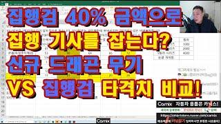 [리니지 버닝딸기TV] 신규 드래곤무기 8종 예상가 및 타격치 전격해부! 리니지 리마스터