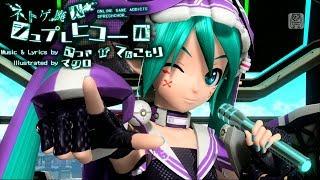 [60fps Full風] Online Game Addicts Sprechchor ネトゲ廃人シュプレヒコール - Hatsune Miku 初音ミク DIVA English Romaji