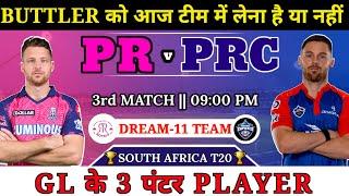 Paarl Royals vs Pretoria Capital Dream11 Team || PR vs PRC Dream11 Prediction || SA T20