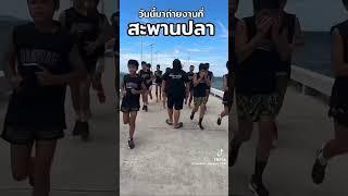#บางแสนไฟท์คลับ