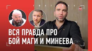 КАМИЛ ГАДЖИЕВ: "Минеев и Исмаилов получат 50 000 000 на двоих!" / ПРАВДА ПРО ИНСЦЕНИРОВКУ ДРАКИ