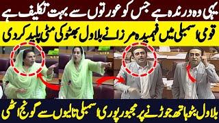 Famida Mirza Lays The Dust Of Bilawal Bhutto Ln National Assembly | BSS Fast News 19