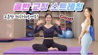 하루 2분 운동 | 틀어진 골반 교정 스트레칭 같이해요!