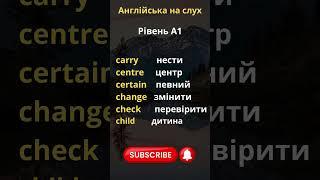 Англійський на слух #англійськадляпочатківців #english #englishlanguage  #fects  #shorts