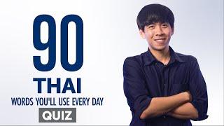 Quiz | 90 Thai Words You'll Use Every Day - Basic Vocabulary #49