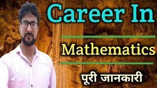 Career in Mathematics || How to Make Career in Mathematics || Alak Classes