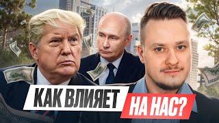 Трамп — Китай — Валдай, Информационная Атака на ГК Самолет, Ипотека, Недвижимость и Новостройки СПб