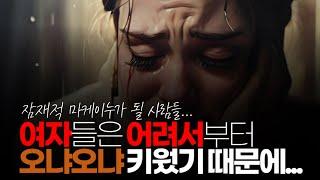 (※시청자댓글) 여자들은 어려서부터 오냐 오냐 우리 공주님처럼 쳐 키웠기 때문에 나중에 잠재적 마케이누나 생계형 범죄자가 될 확률이 큽니다.