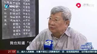 王晓波先生去世，黄智贤追忆哽咽：我们希望祖国统一