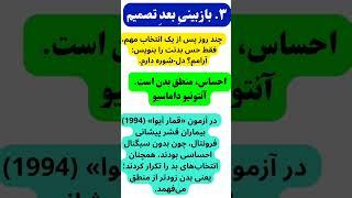 وقتی ضمیر ناخودآگاه پشت در تصمیم هات می ایسته .... چگونه بین ذهن خودآگاه و ناخودآگاه پل بزنیم؟