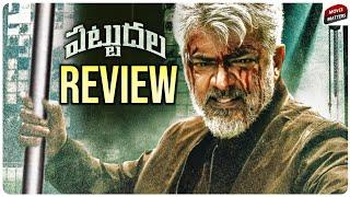 Pattudala Movie Review | Pattudala Review Telugu | Vidaamuyarchi Review