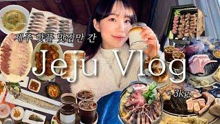 Vlog | 2박 3일 제주 먹방 여행 | 실패 없는 제주 핫플 맛집 알려드려요 | 제주 로컬 감성 숙소 추천 | 제주 포토스팟 | 몽탄•숙성도•곰막식당•런던베이글뮤지엄