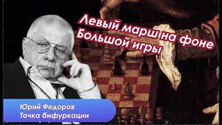 Левая Европа, социализм в России и что такое ШОС