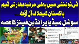 T20 World Cup - PAK vs IND - Indian Team Ki Performance Par Social Media Par Tanqeed