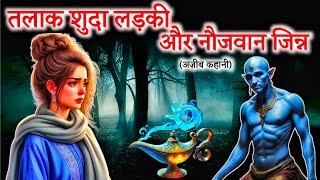 Nek Ladki Aur Aik Noujawan Jinn Ka Azib Kahani| Islamic Sabak Aamoz Kahani Moral Stories Hindi/Urdu