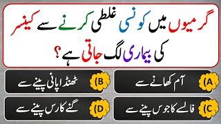 Islamic Common Sense Paheliyan in Urdu | Islamic Question and Answer | General Knowledge Quiz - Live