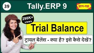 Trial Balance in Tally.ERP 9| Check/View/Prepare Trial Balance Report | Final Accounts Reports #39