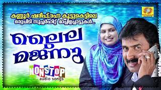 Laila Majnu | Nonstop Mappilappattukal Audio Jukebox | Kannur Shareef | Rahana