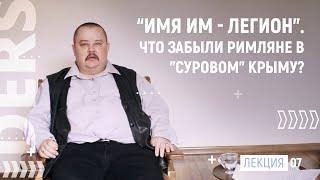 Народы Крыма с древнейших времен. Лекция 7 | DERS