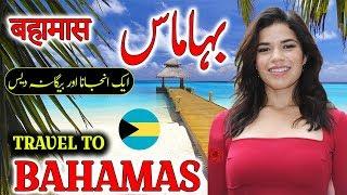 Travel To Bahamas | Full History And Documentary About Bahamas In Urdu & Hindi | بہاماس کی سیر