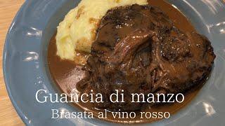 牛ほほ肉の赤ワイン煮込み/Guancia di manzo Brasata al vino rosso