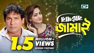 Batpar Jamai | বাটপার জামাই | Mosharraf Karim | Sumaiya Zafar Suzana | Jui | Bangla Natok 2024