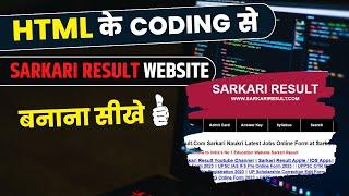 HOW TO MAKE SARKARI RESULT WEBSITE USING HTML CODING || SARKARI RESULT ||