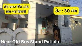 Single storey house 128 gaj for sale in Patiala Punjab | #houseforsale #patiala #property #home |