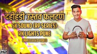 DJ Akash Phaltan - Dahihandi Show Phaltan | SK Sound (RP Series) | RK Lights Pune | Unreleased Video