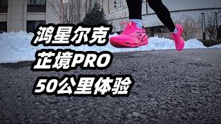 「難以馴化」鴻星爾克芷境PRO--50公里體驗| 亞平寧的藍色