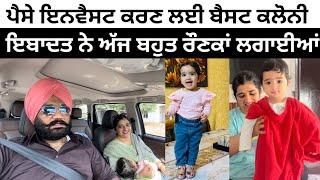 ਪੈਸੇ ਇਨਵੈਸਟ ਕਰਣ ਲਈ ਬੈਸਟ ਕਲੋਨੀ Invest in RAJPURA Punjabi vlog ​⁠​⁠@TheHappiestCouple2015