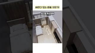 베란다가 있는 원룸 가구배치법! #집꾸미기 #홈스타일링