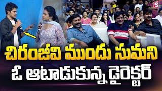 First Day First Show Director Vamsidhar Goud Hilarious Fun With Anchor Suma | SumanTV