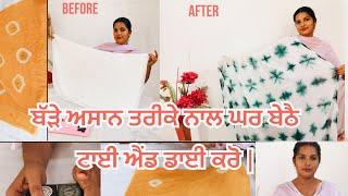 HOW TO MAKE TIE and DYE DUPPATA DESIGN AT HOME ਘਰ ਬੇਠੈ ਦੁਪੱਟੇ ਨੂੰ ਟਾਈ ਐਂਡ ਡਾਈ ਕਰੋ 