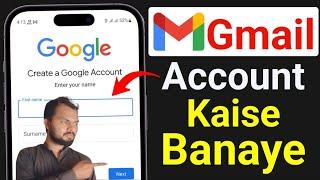 How To Create Gmail Account || Gmail account kaise banaye || Create Google account