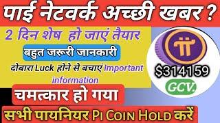 Important information l How to Convert Unverified Pi Balance to Transferable Coins in Pi Network