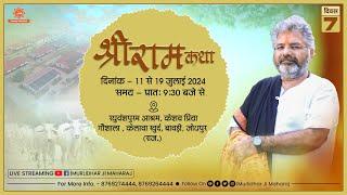 Day - 7 || Shri Ram Katha || Murlidhar Ji Maharaj || Keshav Priya Goshala || 17 July 2024