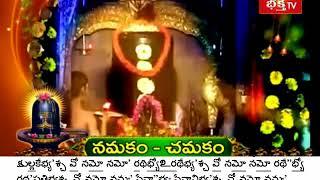 Sri Rudram - with Telugu Lyrics