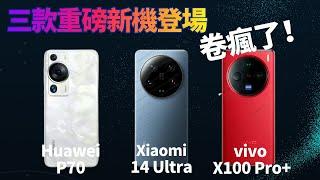 2024旗艦新機大亂鬥！Xiaomi 14 Ultra，Vivo 100 Pro+，HUAWEIP70 Pro，產品力拉滿，卷瘋了【Technic Tiger】