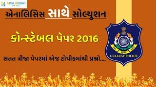 Gujarat Police Paper Solution | Constable 2016 Paper | Analysis With Solution.