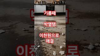 2025년 5월 2일기름때, 물때, 얼룩까지? 이거 하나면 끝! #다이소추천템 #청소템추천 #기름때제거 #에탄올티슈  #생활꿀템 #살림템 #기름때청소 #물때제거 #홈클리닝