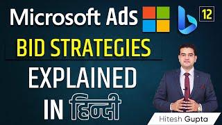 Microsoft Ads Bid Strategies Explained in Hindi | Microsoft Ads Course by Marketing Fundas #bingads