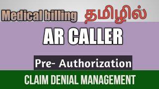 MEDICAL BILLING JOB| AUTHORIZATION DENIAL | EXPLAINED IN TAMIL|