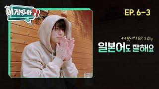 [4K #이게맞아] 일본어도 잘하는 정국이의 수프카레 먹방  | EP. 6-3