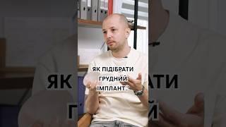 Чому не варто покладатися на смак пластичного хірурга?