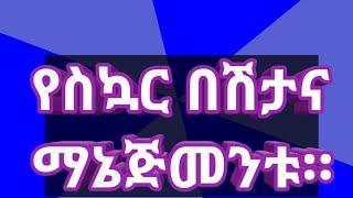 Ethiopian, Ethio nurse, Ethio breaking News. diabetes Amharic.Tena.